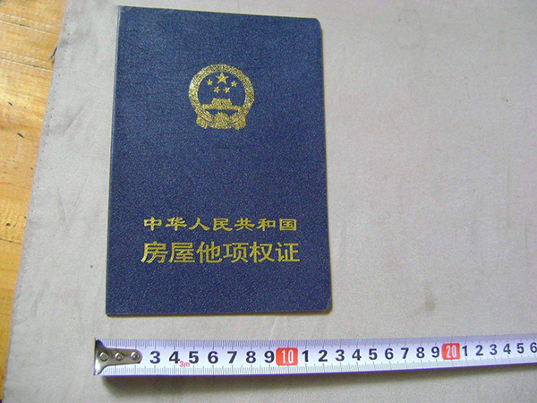 土地他項(xiàng)權(quán)證