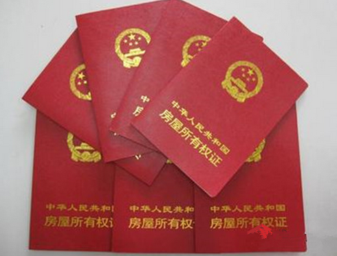 產(chǎn)權證書