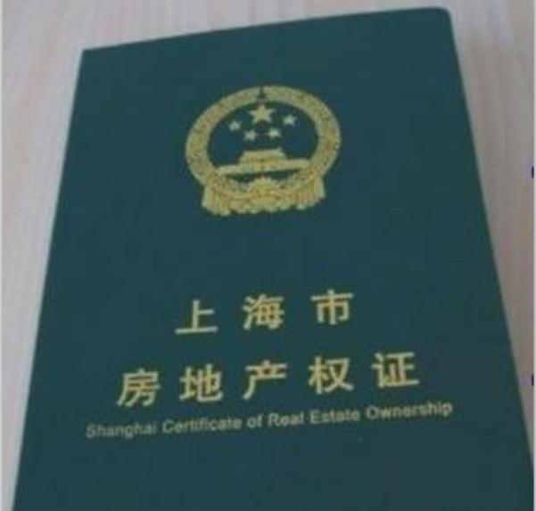 房產證有顏色之分？紅色房產證和綠色的有啥區(qū)別？