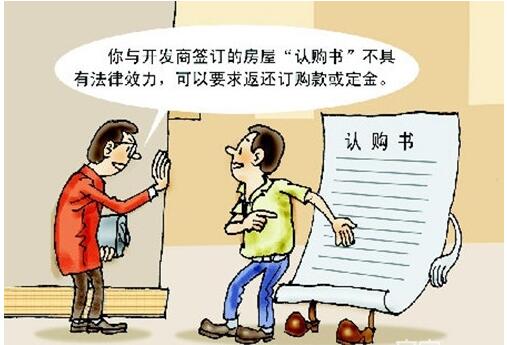 商品房認購書如何簽訂 認購協(xié)議書有法律效力嗎？