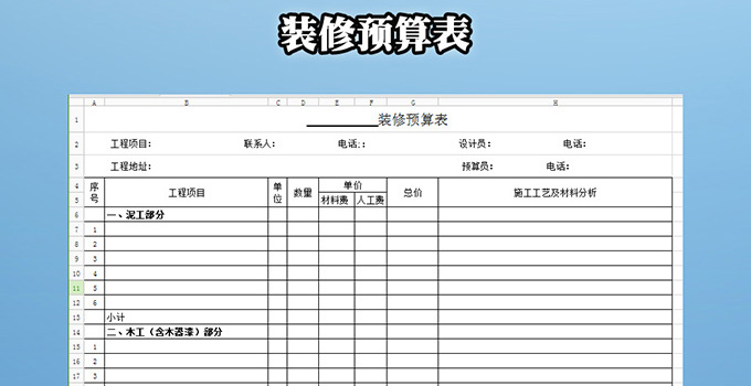 家庭裝修報(bào)價(jià)單怎么看 注意這八點(diǎn)