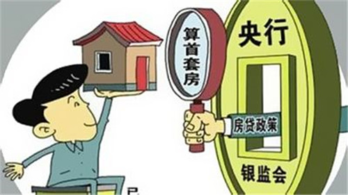 首套房首付比例是多少 買房首付的多少與是不是首套房有關(guān)