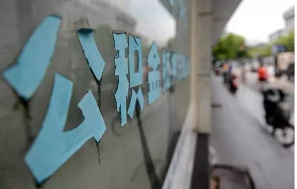 重慶住房公積金查詢(xún) 重慶住房公積金提取條件