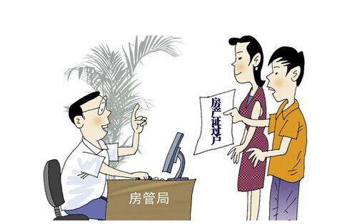 什么是房屋他項權利登記 解讀11項登記條件