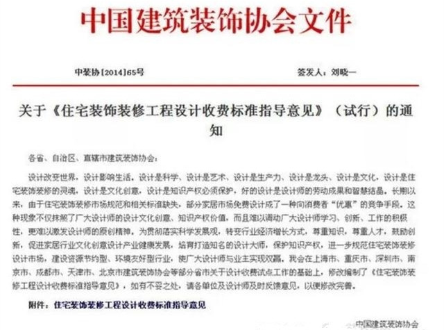 家裝設(shè)計師收費標準 室內(nèi)裝修設(shè)計如何收費