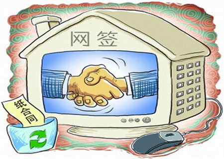二手房網(wǎng)簽是什么意思 二手房網(wǎng)簽流程