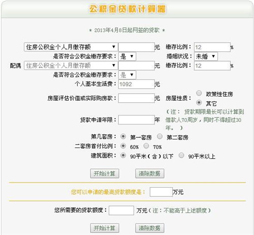 住房公積金貸款額度怎么算 公積金貸款額度如何確定？