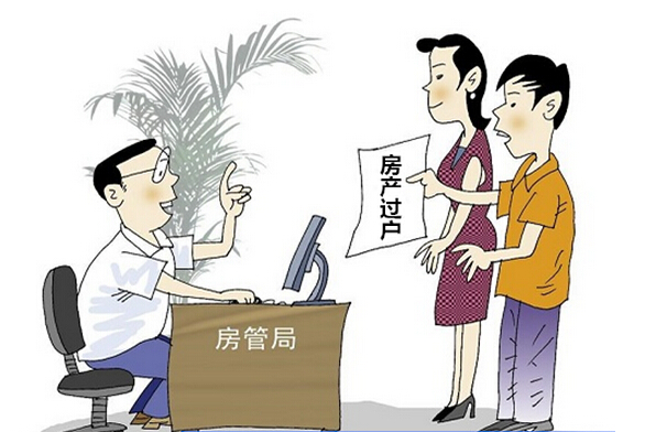 房產(chǎn)繼承費(fèi)用 繼承房產(chǎn)過戶費(fèi)用