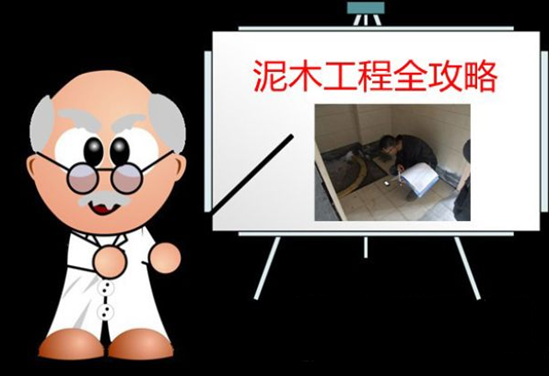 泥工木工裝修流程：怎樣辨別泥瓦工木工技術(shù)？