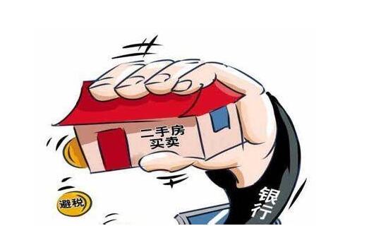 房子滿五年二手房交易稅的由來(lái)及起征點(diǎn)分析