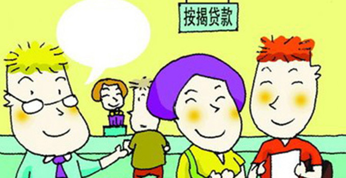 要買(mǎi)房必看！貸款買(mǎi)房流程